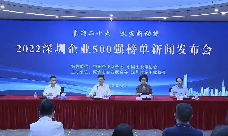 喜訊！中裝建設(shè)蟬聯(lián)“深圳500強(qiáng)企業(yè)”榜單