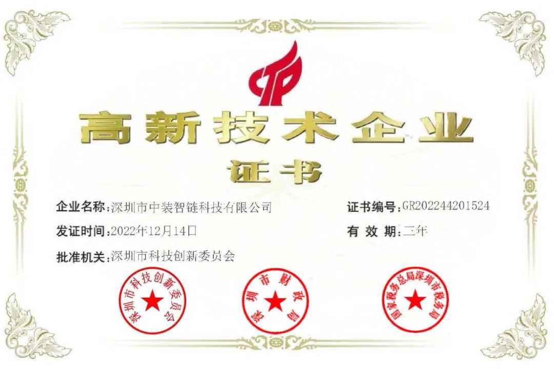 喜訊！中裝建設再添一家國家高新技術企業(yè)